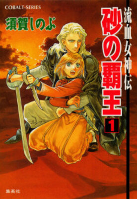 Ryuuketsu Megamiden Suna no Haou