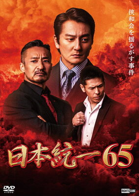 Nihon Touitsu 65