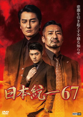 Nihon Touitsu 67