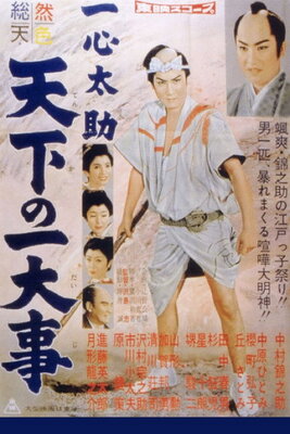 Isshin Tasuke: Tenka no Ichidaiji