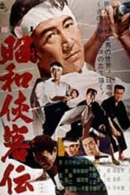 Shouwa Kyoukyakuden
