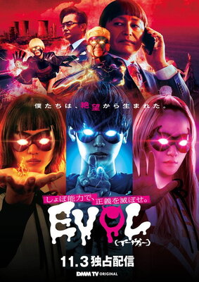 EVOL ~ Shobo Nouryoku de, Seigi wo Horobose. ~