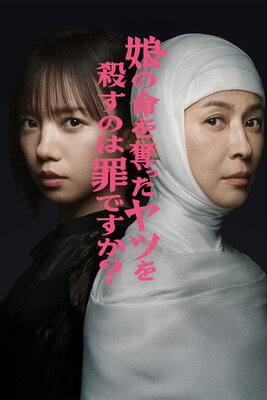 Musume no Inochi wo Ubatta Yatsu wo Korosu no wa Tsumi desuka?