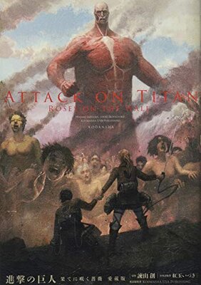 Shingeki no Kyojin: Hate ni Saku Bara