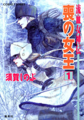 Ryuuketsu Megamiden Mo no Jyoou