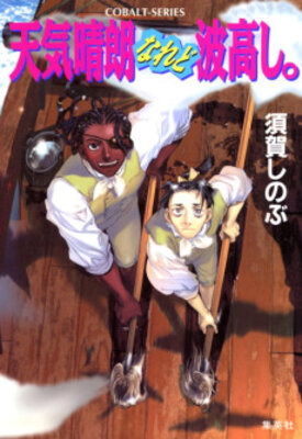 Tenkiseirou naredo Namitakashi
