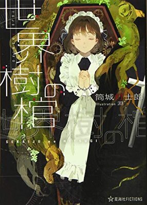 Sekaiju no Kan