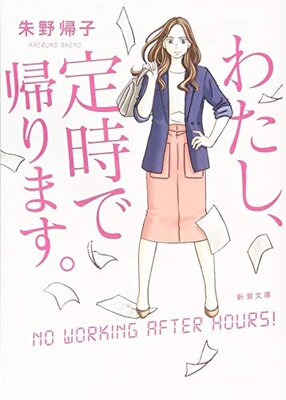 Watashi, Teiji de Kaerimasu.