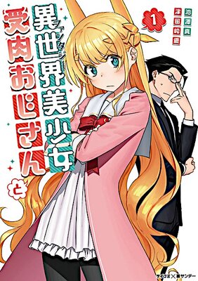 Isekai Bishoujo Juniku Ojisan to