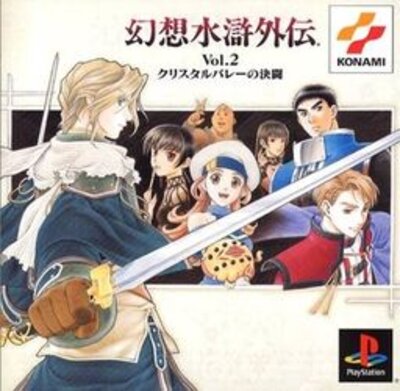 Gensou Suikogaiden Vol. 2: Crystal Valley no Kettou