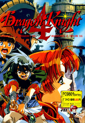 Dragon Knight 4