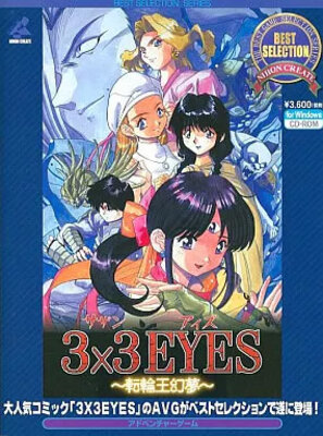3x3 EYES ~Tenrin'ou Genmu~