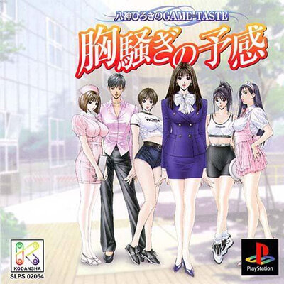 Munasawagi no Yokan Yagami Hiroki no Game -Taste