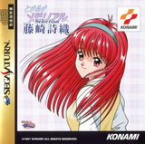 Tokimeki Memorial Selection Fujisaki Shiori