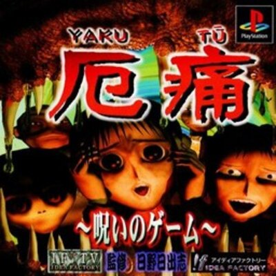 Yaku Tsuu ~Noroi no Game~