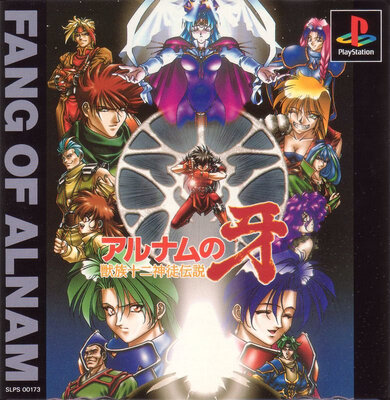 Alnam no Kiba: Juuzoku Juunishinto Densetsu