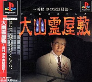 Daiobake Yashiki ~Hamamura Jun no Jitsuwa Kaidan~