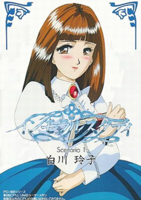 Immoral Study Scenario 1: Shirakawa Reiko
