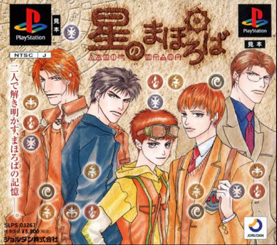 Hoshi no Mahoroba