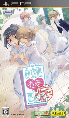 Hakuisei Ren'ai Shoukougun