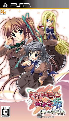 Akaneiro ni Somaru Saka Portable