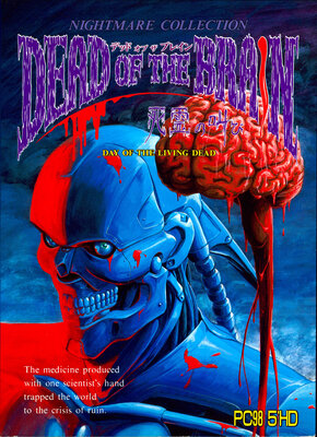 DEAD OF THE BRAIN ~Shiryou no Sakebi~