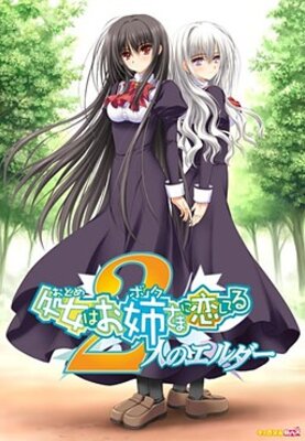 Otome wa Boku ni Koishiteru ~Futari no Elder~