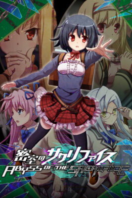 Misshitsu no Sacrifice