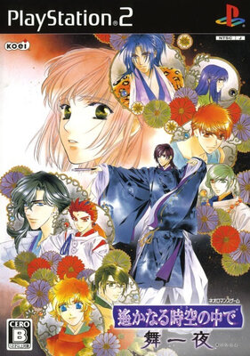 Harukanaru Toki no Naka de ~Maihitoyo~
