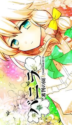 Vanilla: Shinpan no Sono