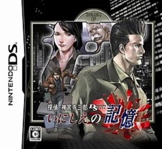 Tantei Jinguuji Saburou Detective Story: Inishie no Kioku