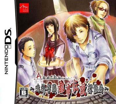 Apathy ~Narugami Gakuen Toshi Densetsu Tanteikyoku~