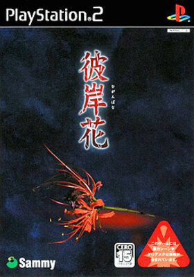 Higanbana