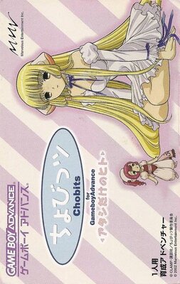 Chobits for Game Boy Advance -Atashi dake no Hito-