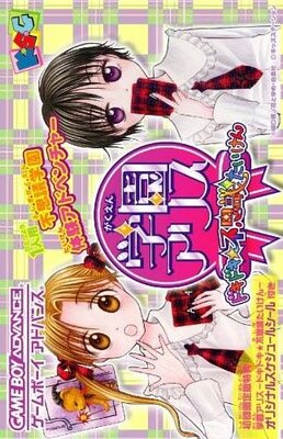 Gakuen Alice ~DokiDoki☆Fushigi Taiken~
