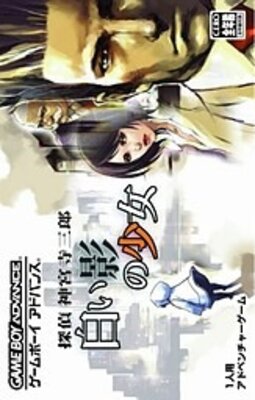 Tantei Jinguuji Saburou: Shiroi Kage no Shoujo