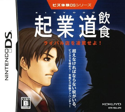 Biz Taiken Series: Kigyoudou