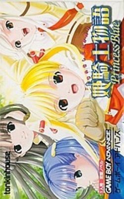 Himekishi Monogatari -Princess Blue-