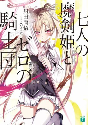 Shichinin no Maken-hime to Zero no Kishidan
