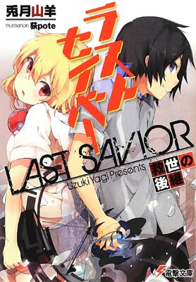 Last Savior