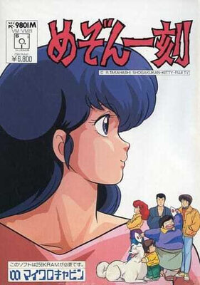 Maison Ikkoku ~Omoide no Photograph~
