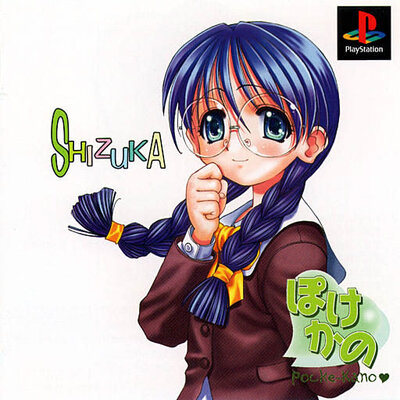 Pocke-Kano ~Houjouin Shizuka~