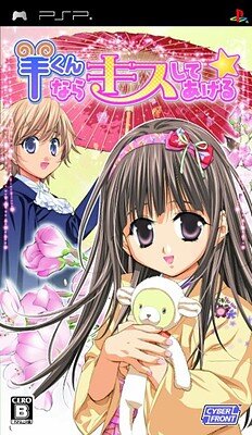 Hitsuji-kun nara Kiss Shite Ageru ☆