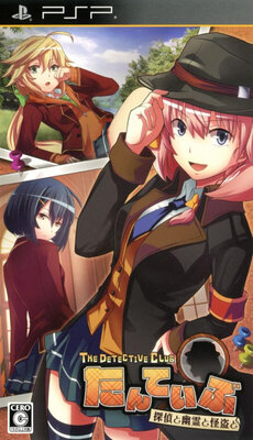 Tanteibu: The Detective Club -Tantei to Yuurei to Kaitou to-