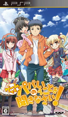 Game demo, Papa no Iu Koto o Kikinasai!