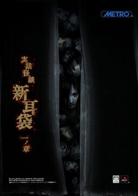 Jitsuwa Kaidan: Shinmimi Fukuro - Ichi no Shou