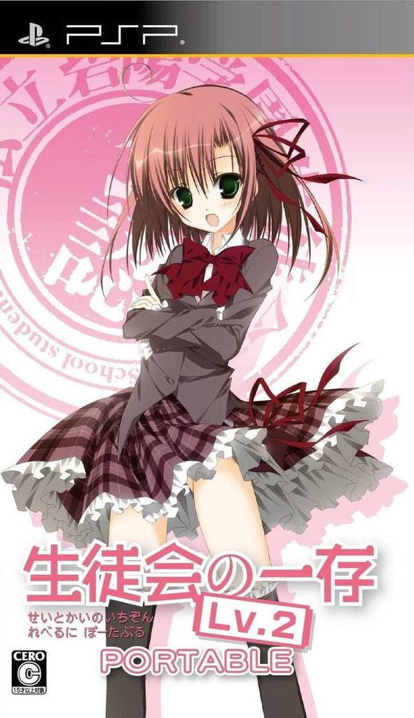 Seitokai no Ichizon Lv.2 Portable