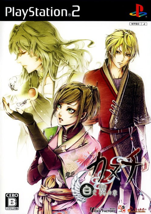Kanuchi - Shiroki Tsubasa no Shou