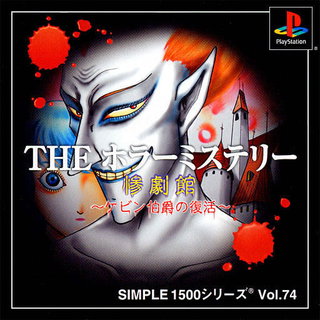 The Horror Mystery ~Sangekikan Kevin Hakushaku no Fukkatsu~