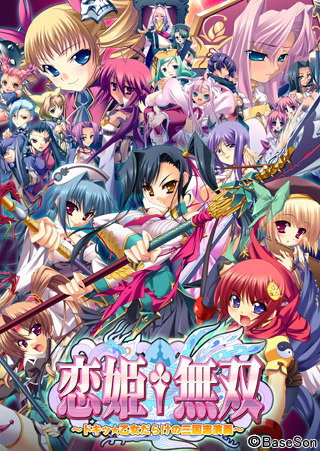 Koihime † Musou ~Doki ★ Otome Darake no Sangokushi Engi~